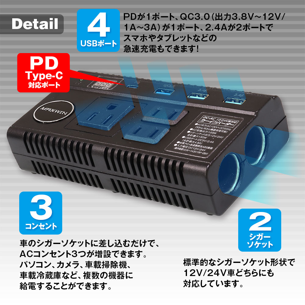 コンバーター カーインバーター 12V 24V 100Vに変換 DC AC コンセント 3口 120W QC3.0 急速充電 USB 4ポート  :PCA20:Future-Innovation - 通販 - Yahoo!ショッピング