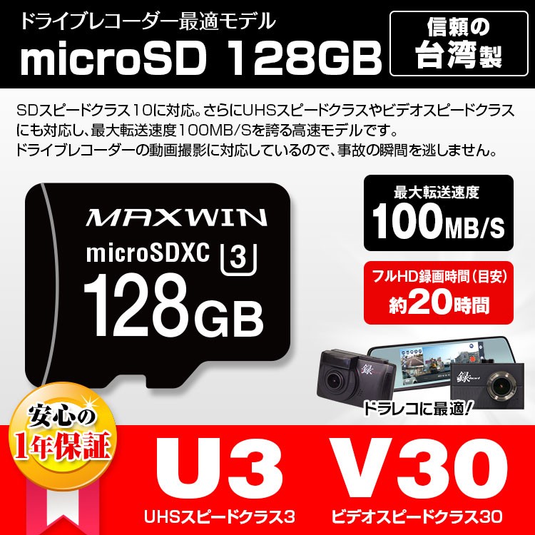 microSDカード ドライブレコーダー ドラレコ マイクロSDカード