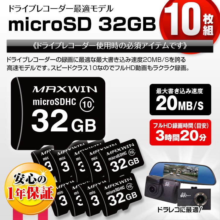 microSDカード 10個セット 10枚 ドライブレコーダー 用 マイクロSDカード SD 32gb Class10 最大書込速度20MB/s  1年保証 :SD-A32G-SET1:Future-Innovation - 通販 - Yahoo!ショッピング