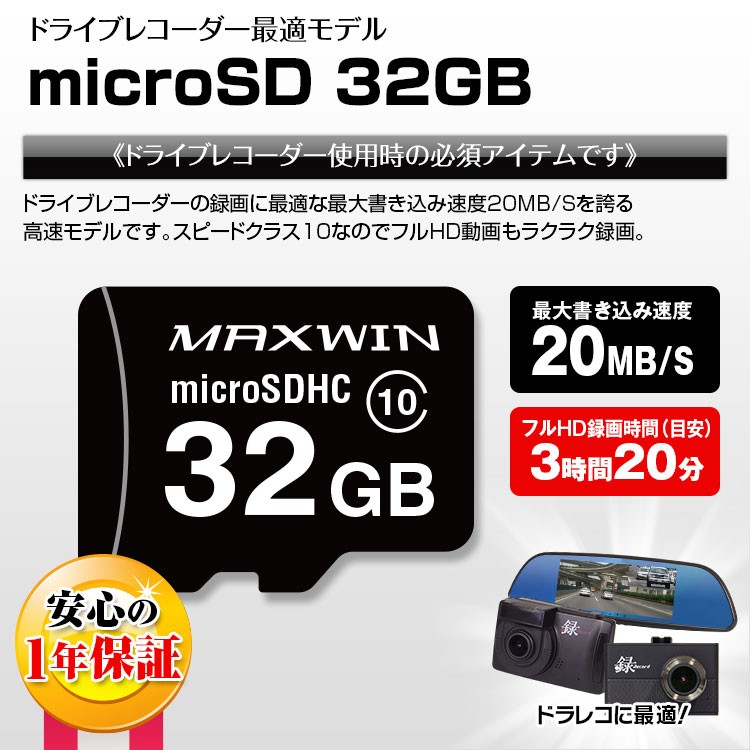 microSDカード ドライブレコーダー 用 マイクロSDカード SD 32gb Class10 メモリ 最大書込速度20MB/s 1年保証  定形郵便送料無料 :SD-A32G:Future-Innovation - 通販 - Yahoo!ショッピング