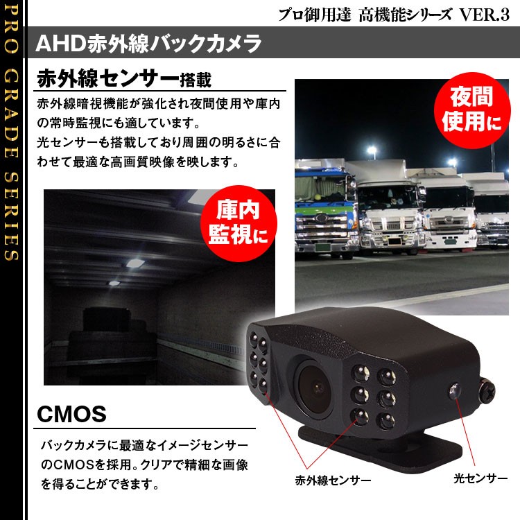 バックカメラ リアカメラ AHD 赤外線 IR 荷台カメラ 庫内カメラ 監視