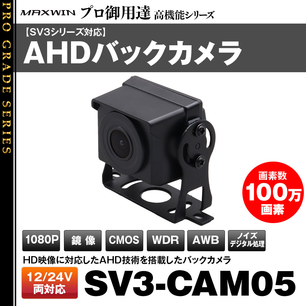 バックカメラ リアカメラ サイドカメラ AHD 防水カメラ 防塵 WDR 逆光