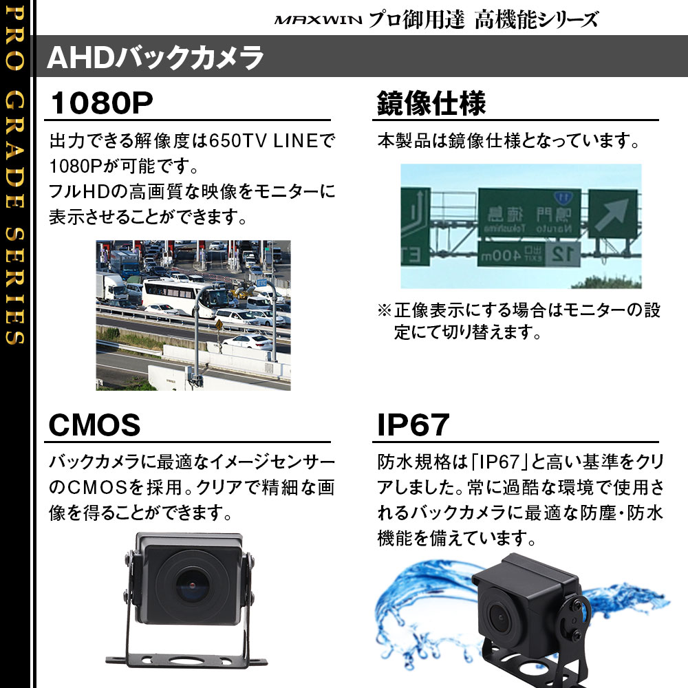 バックカメラ リアカメラ サイドカメラ AHD 防水カメラ 防塵 WDR 逆光