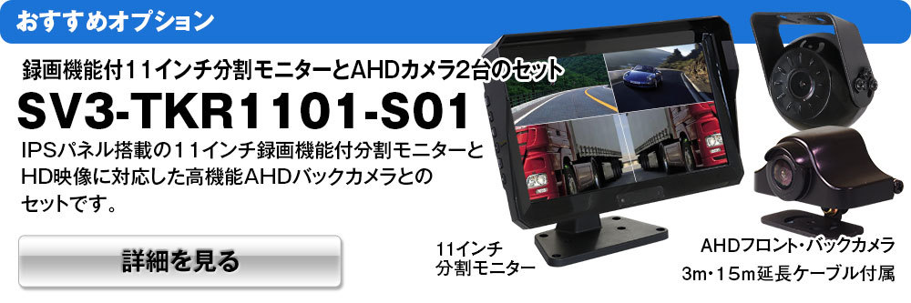 バックカメラ リアカメラ サイドカメラ AHD 荷台カメラ 庫内カメラ