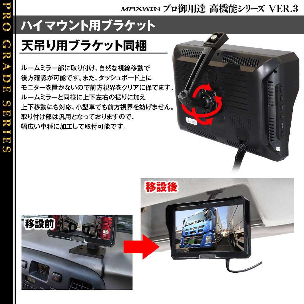 ハイマウントモニター 日野 デュトロ 2011年7月〜 トヨタ ダイナ