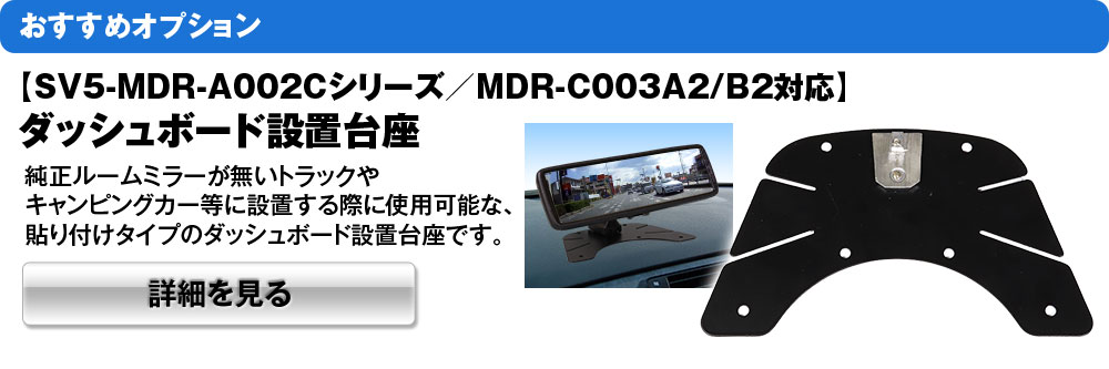 MAXWIN ドライブレコーダー ミラー ミラー型 純正ミラー交換 MDR