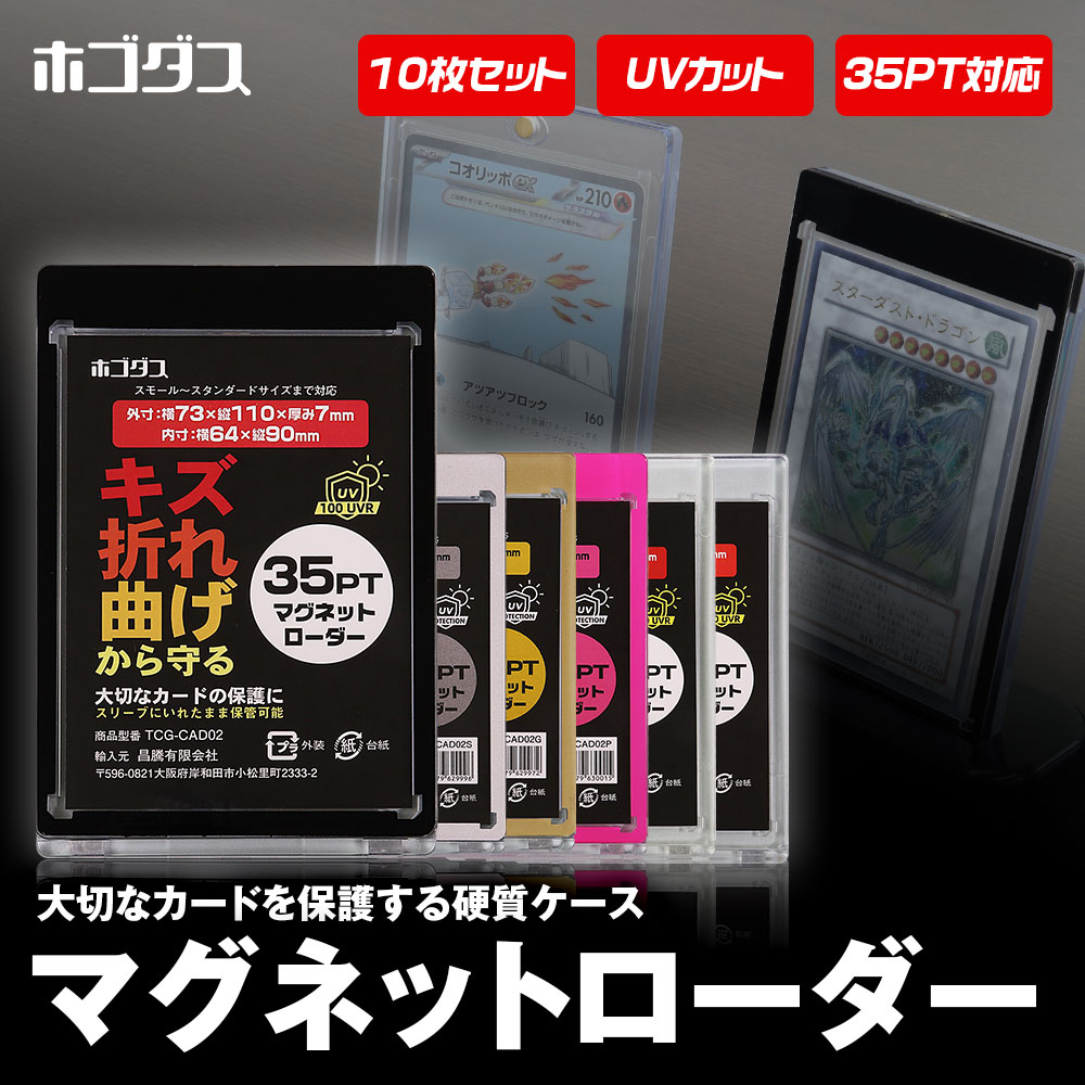 遊戯王 特製デュエリストマグネットカードホルダー 10個