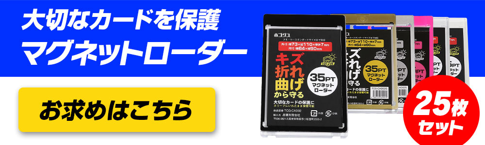 マグネットローダー カードローダー 10枚セット 35PT UVカット