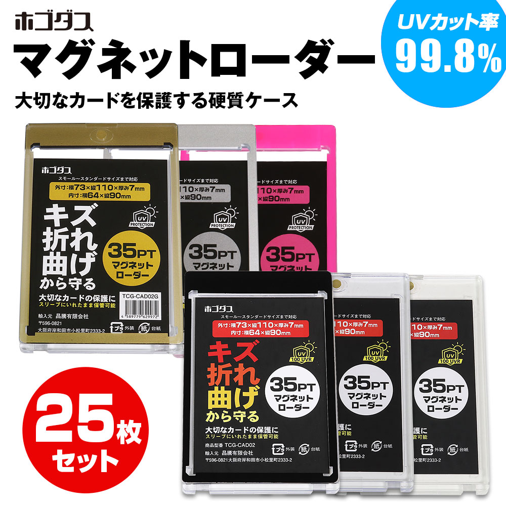 マグネットローダー カードローダー 25個入り 35PT UVカット トレーディングカード トレカケース 遊戯王 ポケモン ワンピース カード YFF