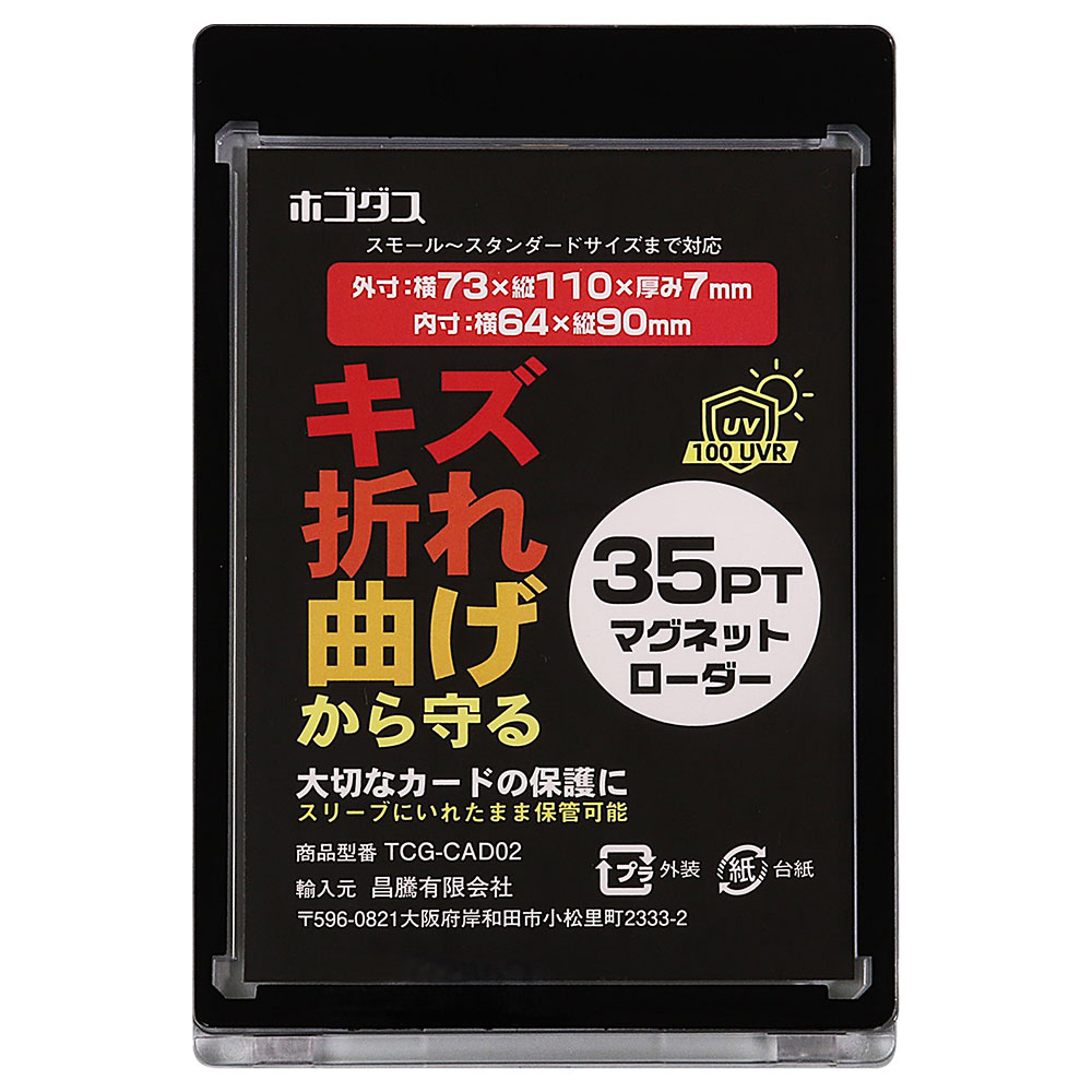【マグネットローダー】UVカット 35pt 50枚 トレーディングカードケース tcg-cad0_1.jpg