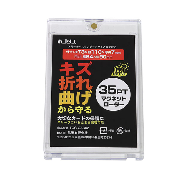 マグネットローダー カードローダー 25個入り UVカット 35PT