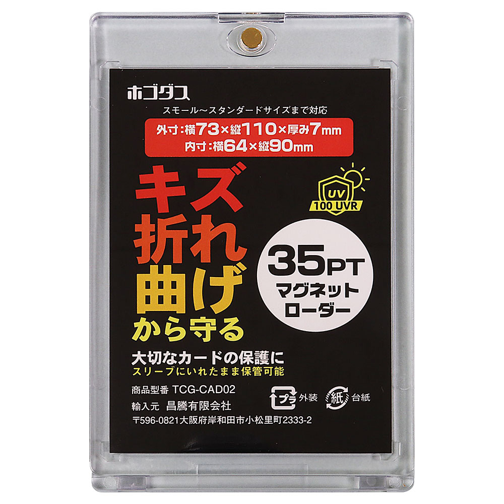 マグネットローダー カードローダー　ポケカ　キズ防止　UVカット100%100個 tcg-cad0_1.jpg