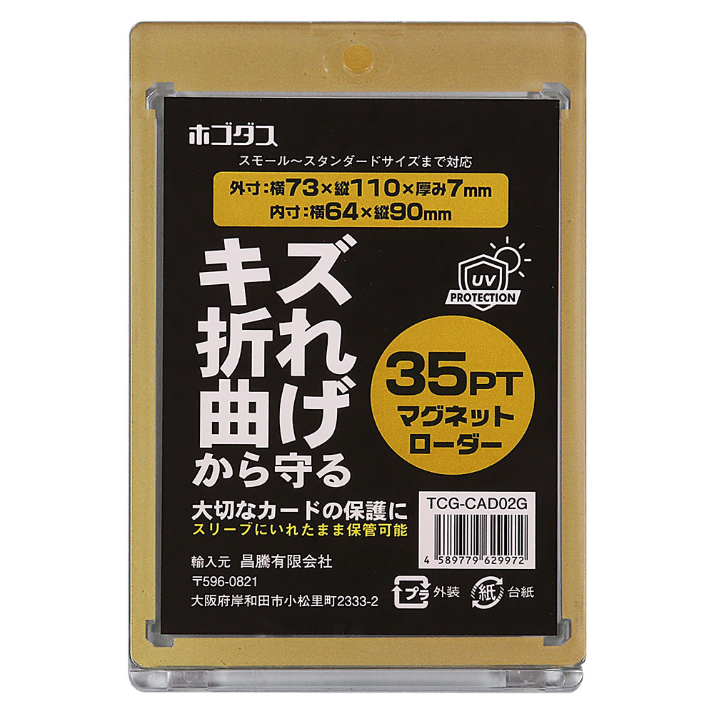 マグネットローダー カードローダー 25個入り UVカット 35PT