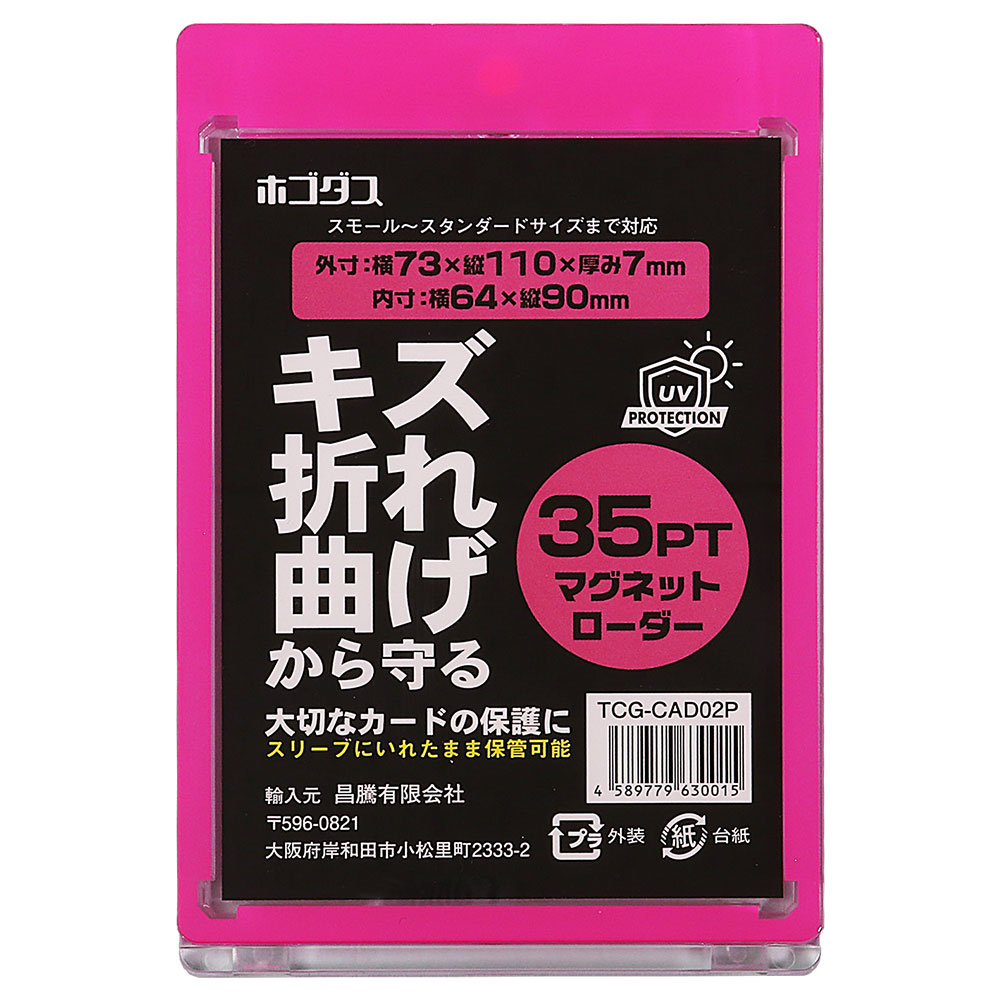 マグネットローダー UVカット 35pt ポケカ　トレーディング　50枚 tcg-cad0_1.jpg
