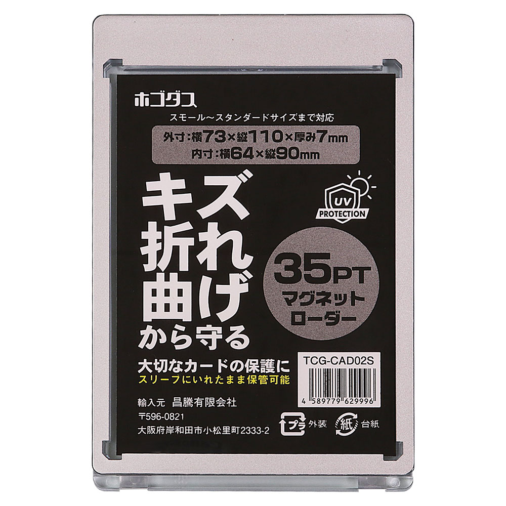 マグネットローダー 100枚 35pt カード ケース UVカット トレカ 35PT ワンタッチマグネットローダー 100枚セット 1mm厚 UVカット