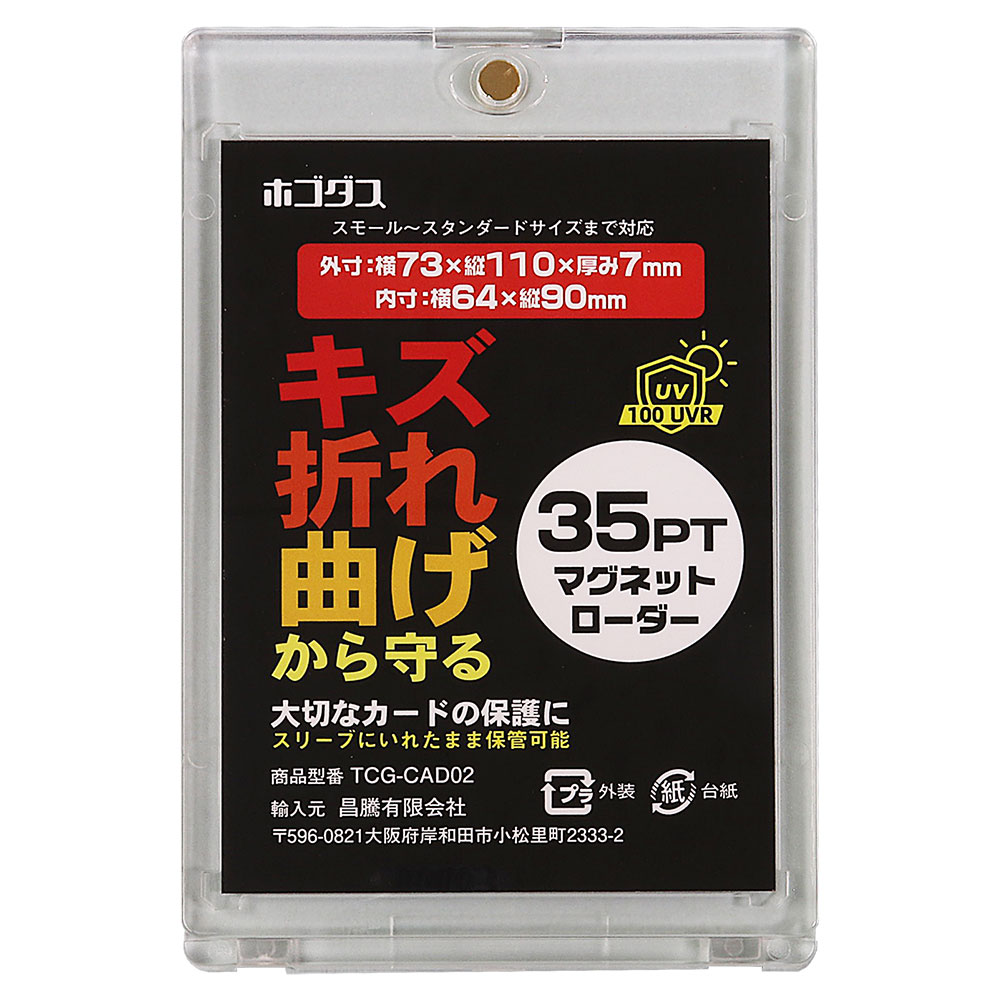 最安値 UVカット仕様 マグネットローダー 200個セット 高品質 35PT マグネットローダー カードローダー 25個入り UVカット 35PT