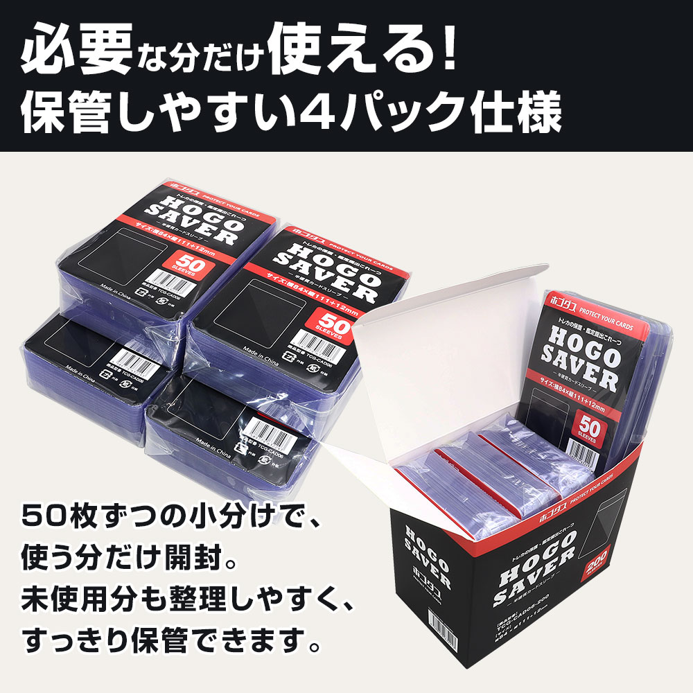 ホゴダス PSA鑑定 提出用 カードセーバー 半硬質カードホルダー 200枚