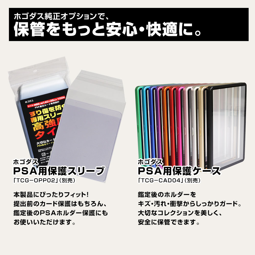 ホゴダス PSA鑑定 提出用 カードセーバー 半硬質カードホルダー 200枚