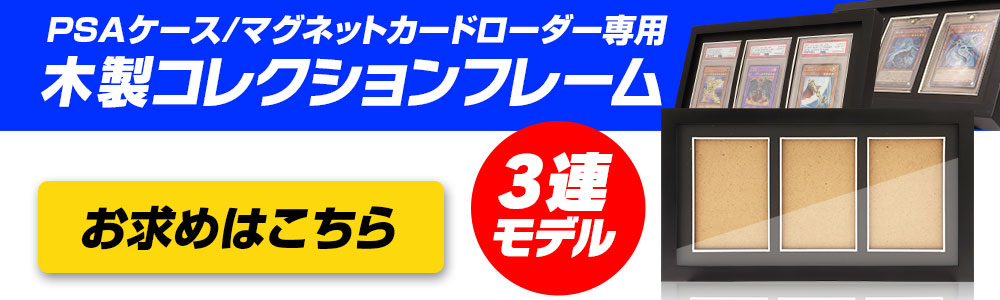 PSA マグネットローダー コレクション フレーム 専用設計 ディスプレイ