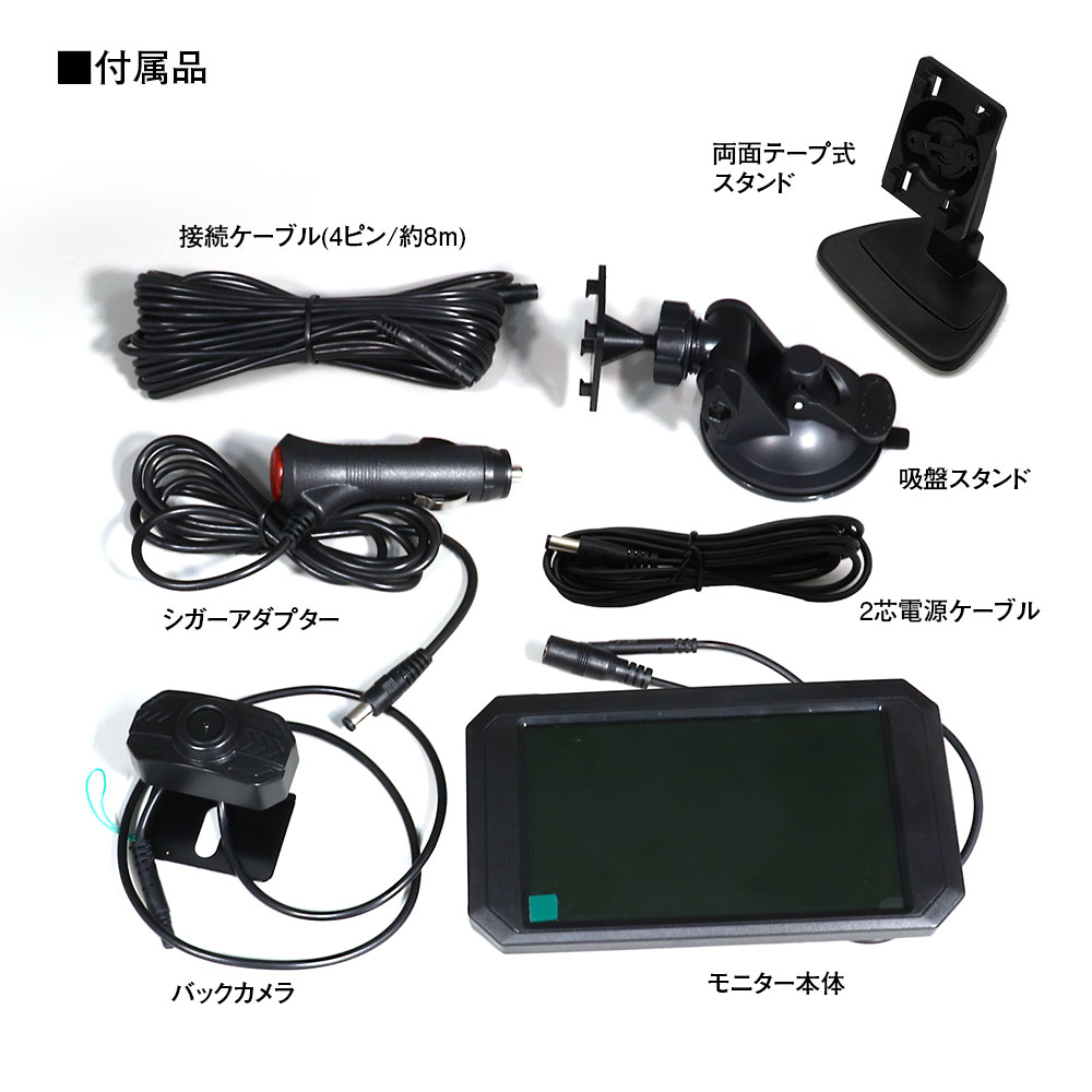 5インチモニター＆カメラ セット バックモニター オンダッシュモニター