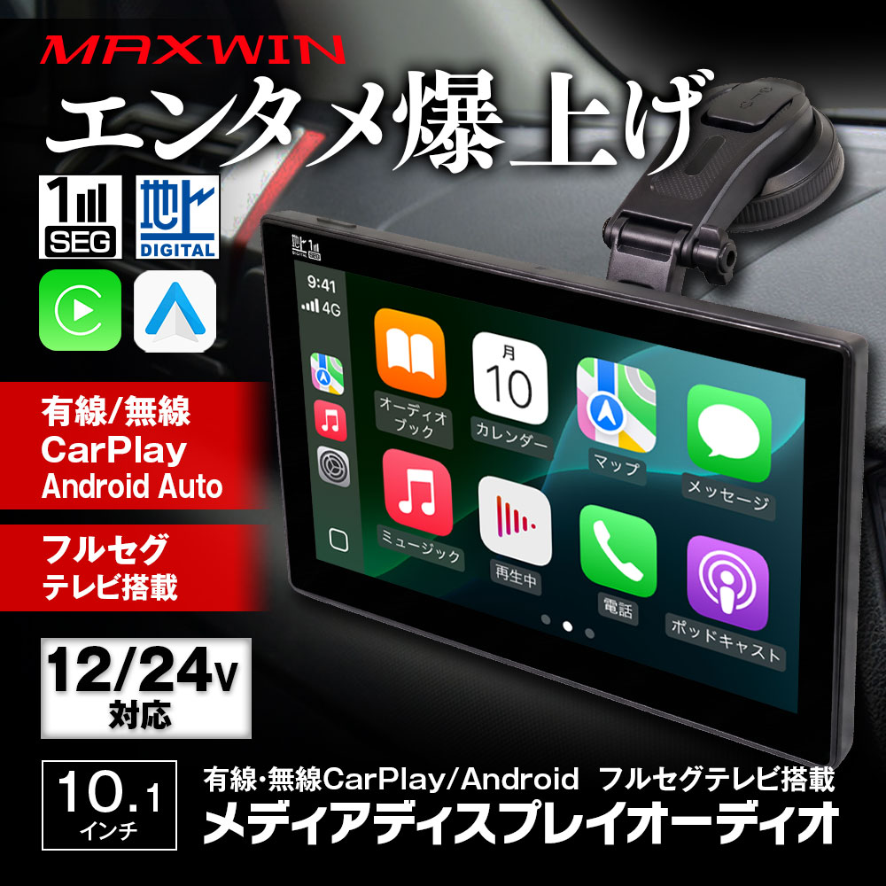 MAXWIN（マックスウィン） オンダッシュモニター 10インチ 車載