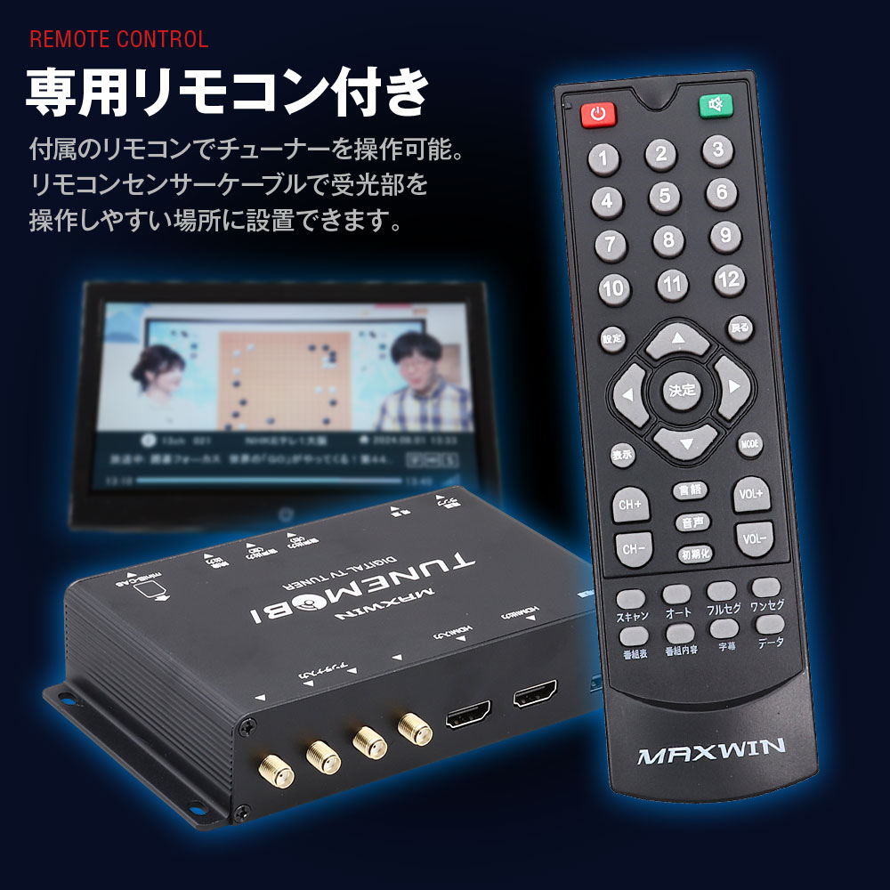 MAXWIN TM-4T001 地デジチューナー フルセグチューナー 4×4 車載 HDMI