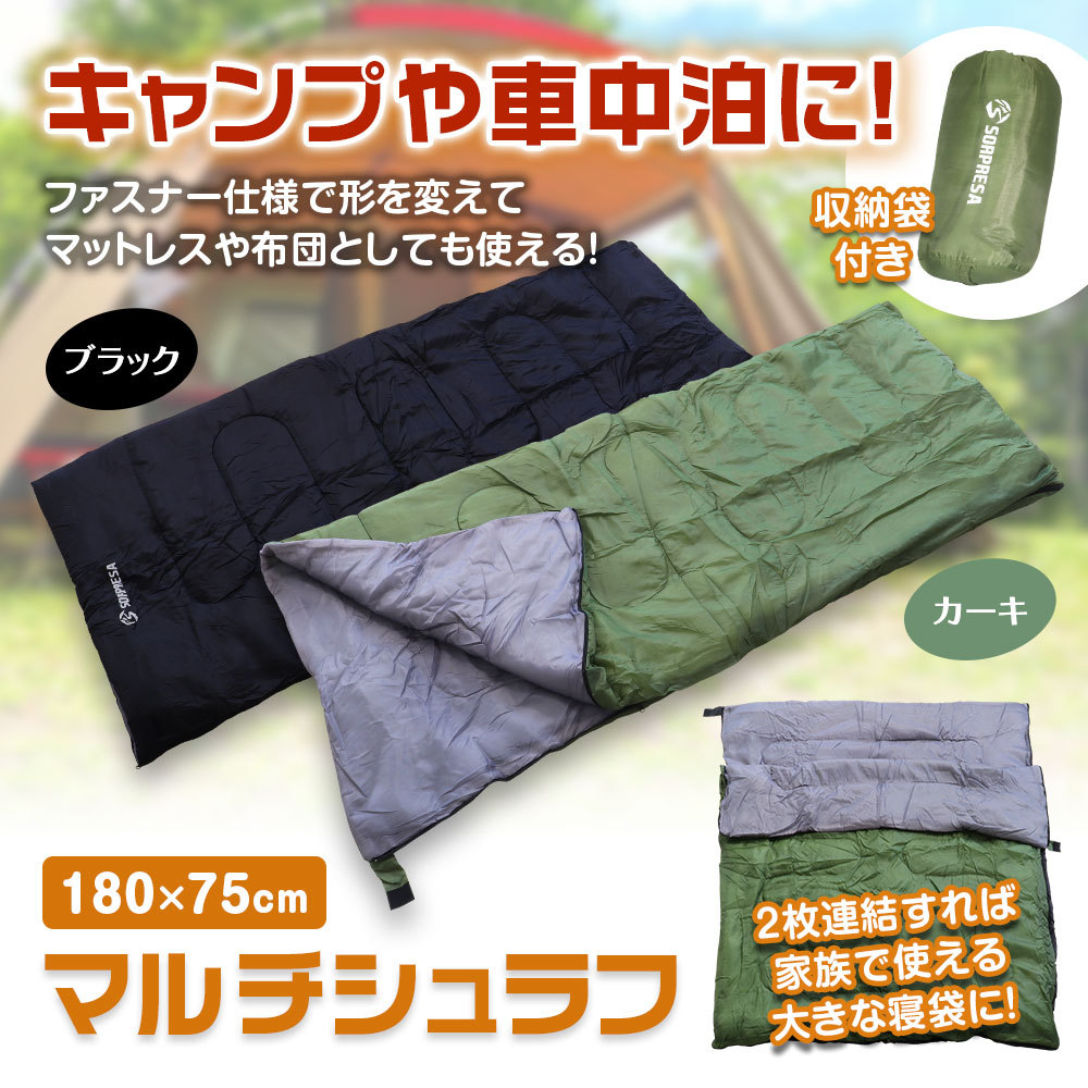 日本限定 寝袋 シュラフ 封筒型 1人 新品 未使用 黒 キャンプ