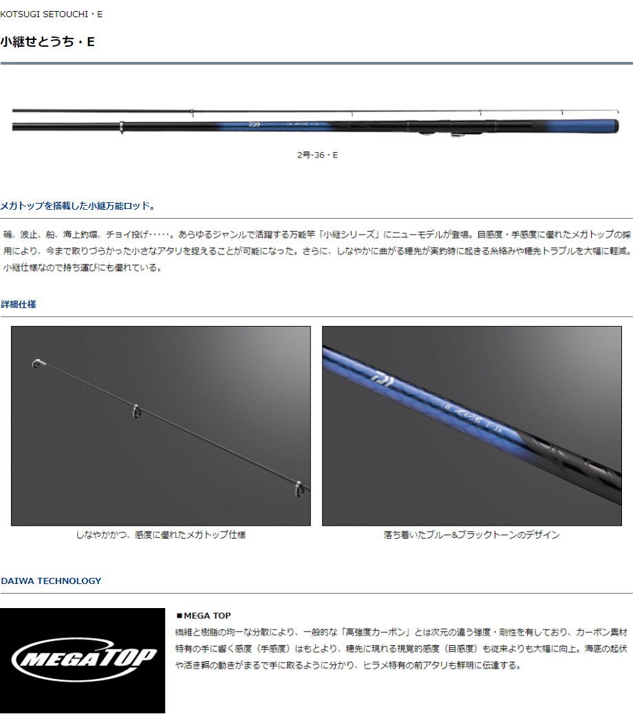 DAIWA（ダイワ） 17小継せとうち 2号-30・E : フィッシング カンパイ