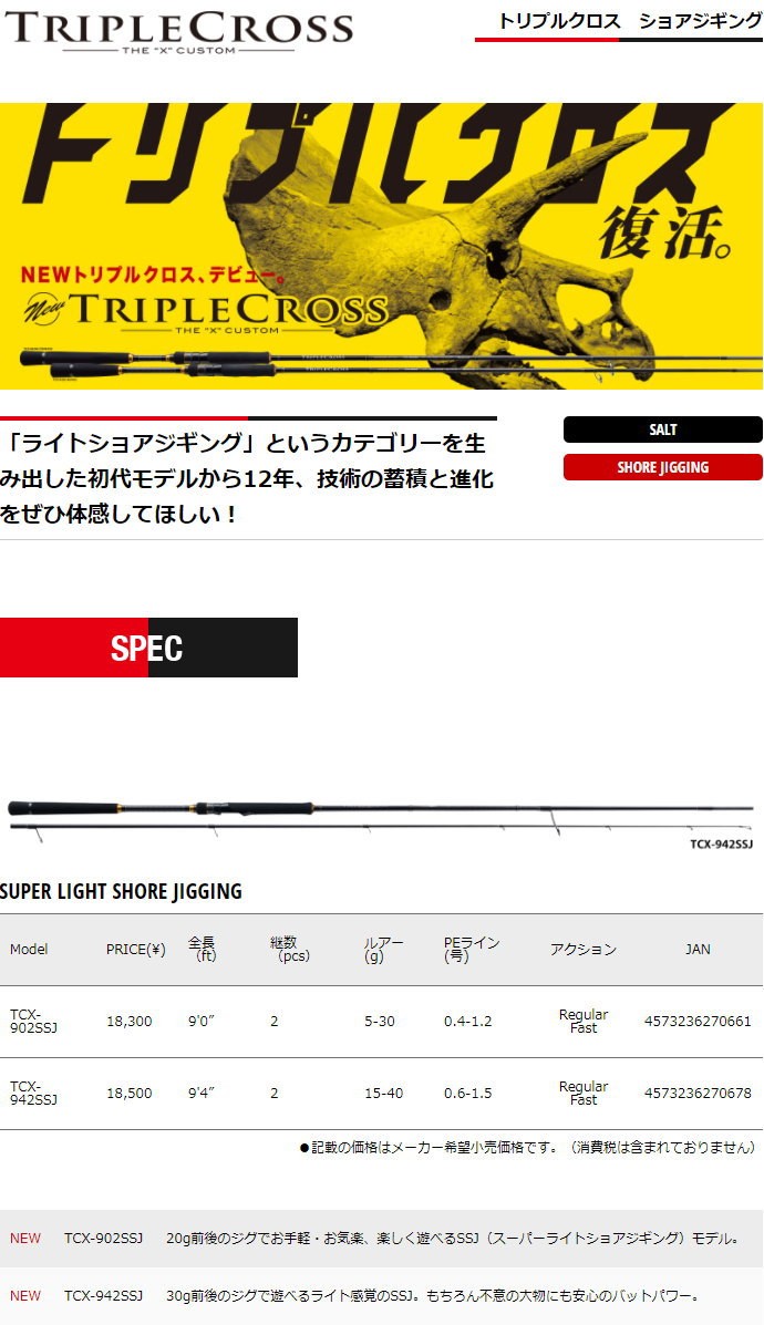 Major Craft メジャークラフト トリプルクロス ショアジギング