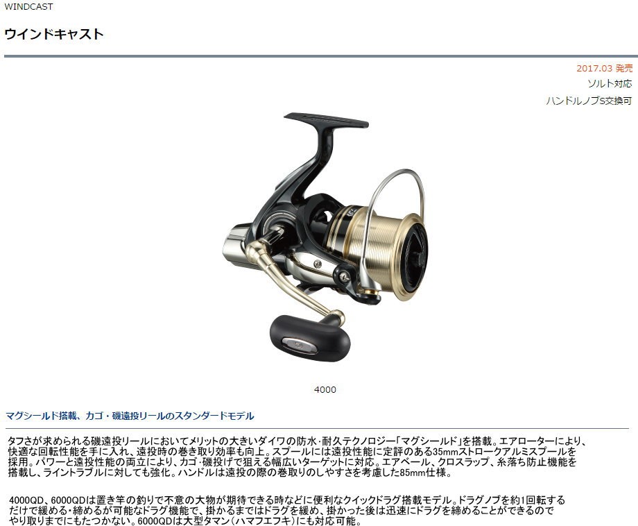 ダイワ スピニングリール ウインドキャスト 6000 DAIWA17ウインド