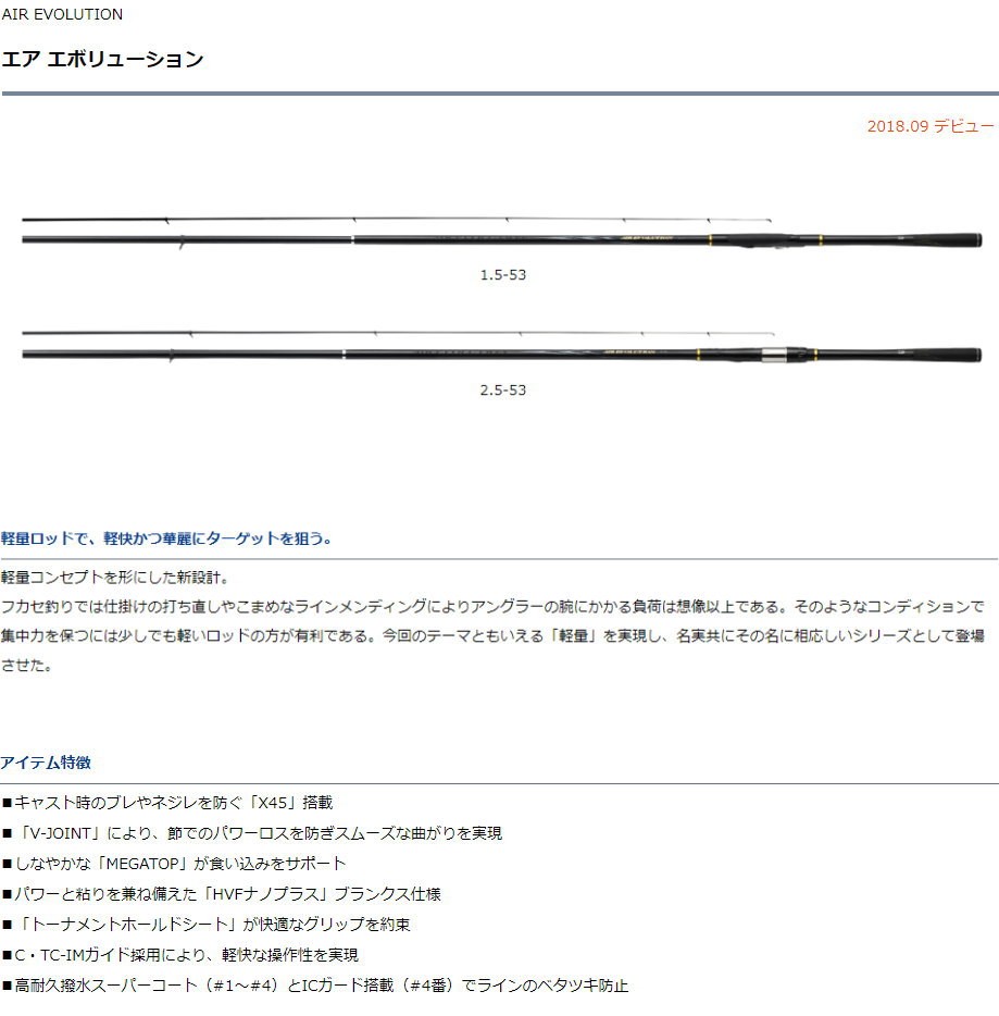 高知インター店 ダイワ エア エボリューション 2 25 53 人気絶頂 Zoetalentsolutions Com