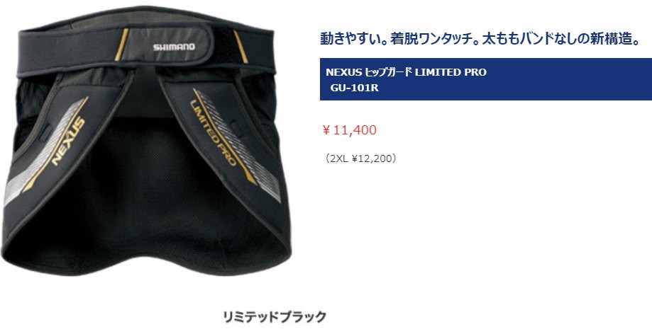 シマノ（SHIMANO） NEXUS ヒップガード LIMITED PRO GU-101R M〜XL
