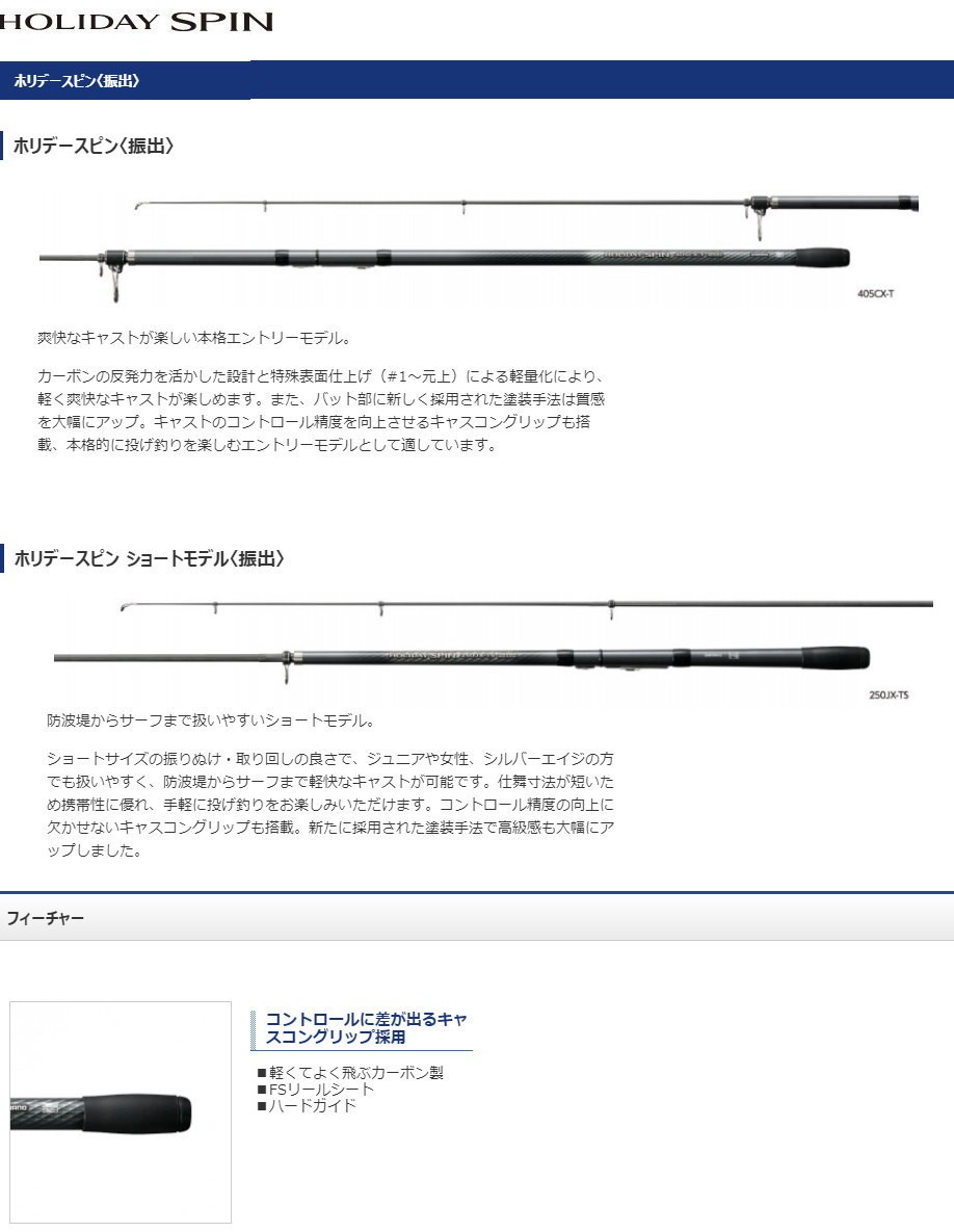 シマノ(SHIMANO) ホリデーライトキャスト(振出タイプ) 22411