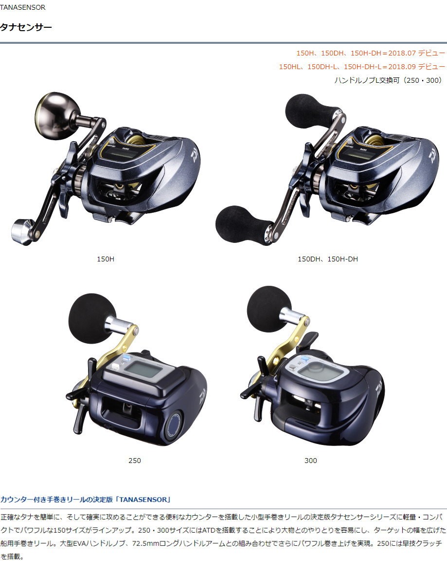 美品　DAIWA17タナセンサー300 DAIWA（釣り） ダイワ 17 タナセンサー 300 / 船釣り カウンター