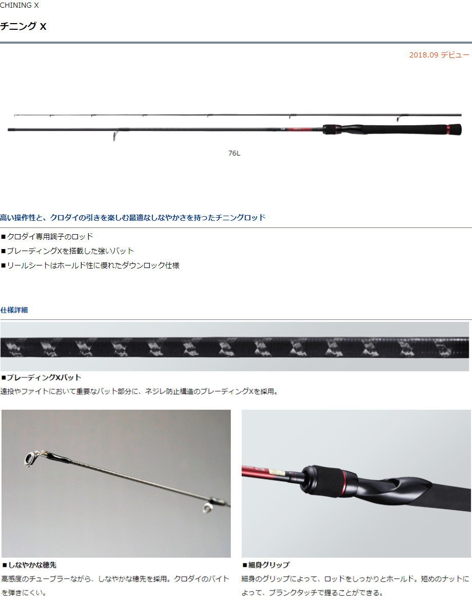 DAIWA（ダイワ） チニング X 76ML : フィッシング カンパイ ヤフー店