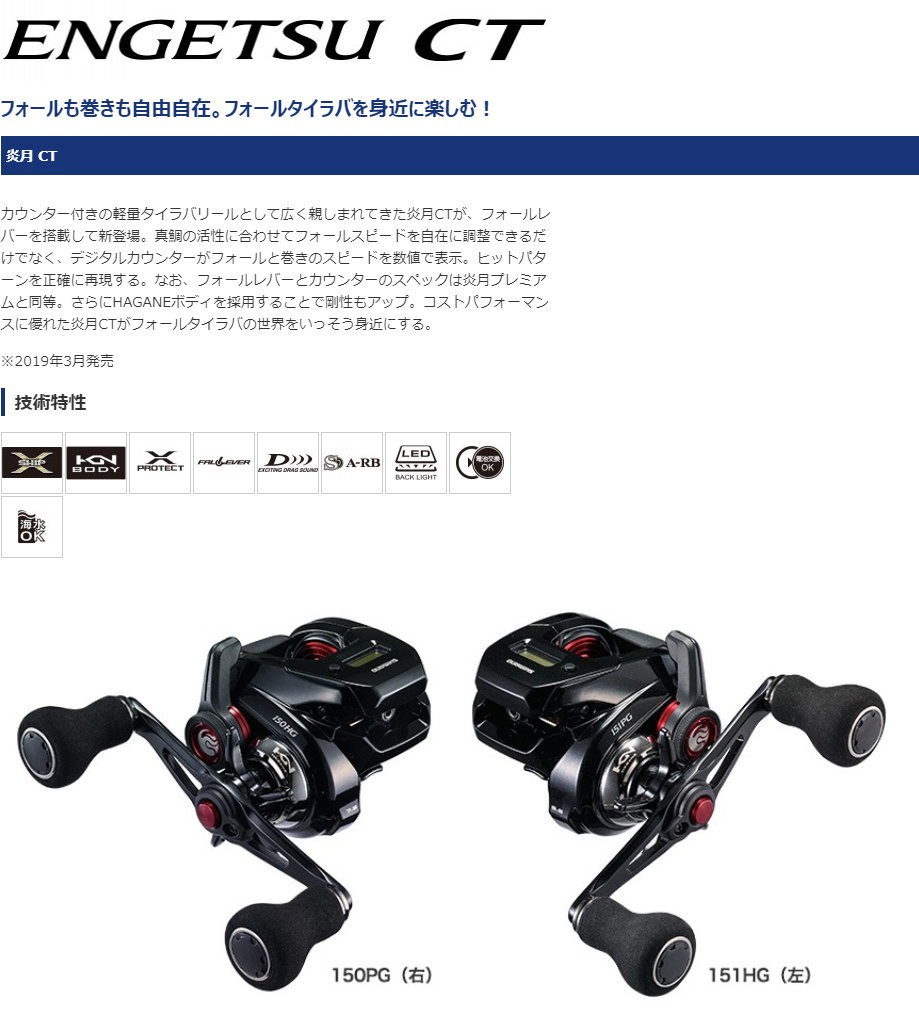 シマノ 19炎月 CT 151HG（左）（シマノ 19炎月CT 151HG 左