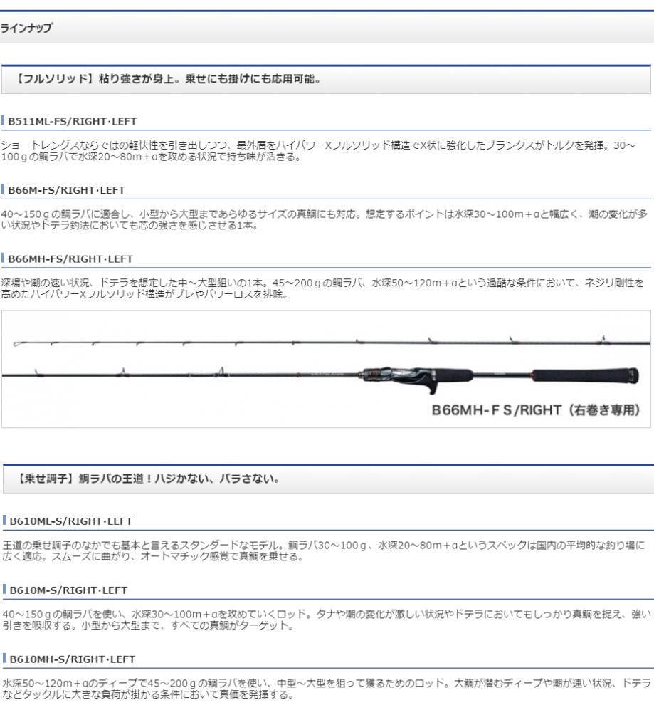 シマノ エンゲツ エクスチューン B70ML-S/RIGHT : 4969363392695