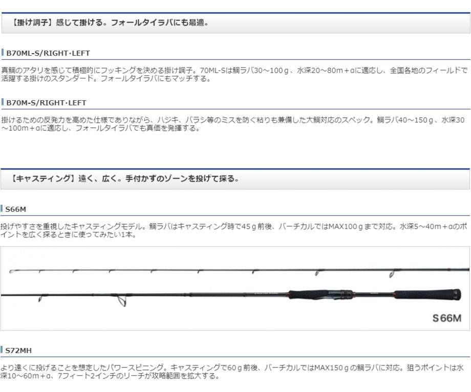 シマノ エンゲツ エクスチューン B70ML-S/RIGHT : 4969363392695