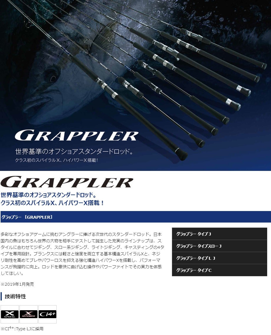 シマノ 超特価☆40％OFF!!!シマノ 19グラップラー タイプJ S60