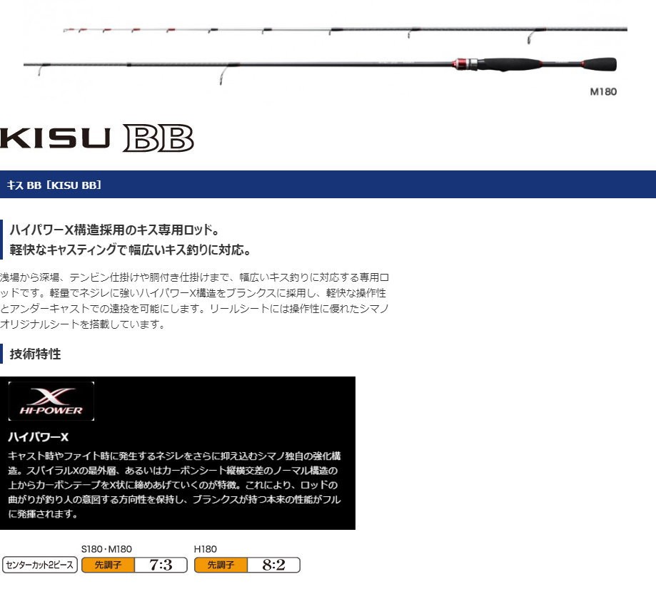 シマノ（SHIMANO） 19キス BB H180 : フィッシング カンパイ ヤフー店