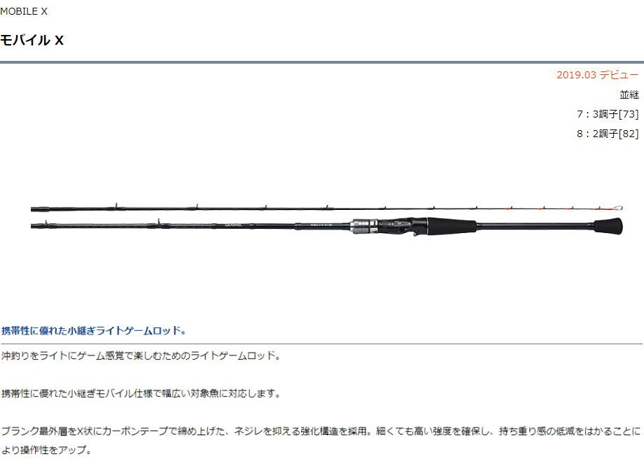 DAIWA　MOBILE X 82 MH-180 モバイル　持ち運び　組立　釣竿 ダイワ モバイル X 82 MH-180 - 上島釣具店