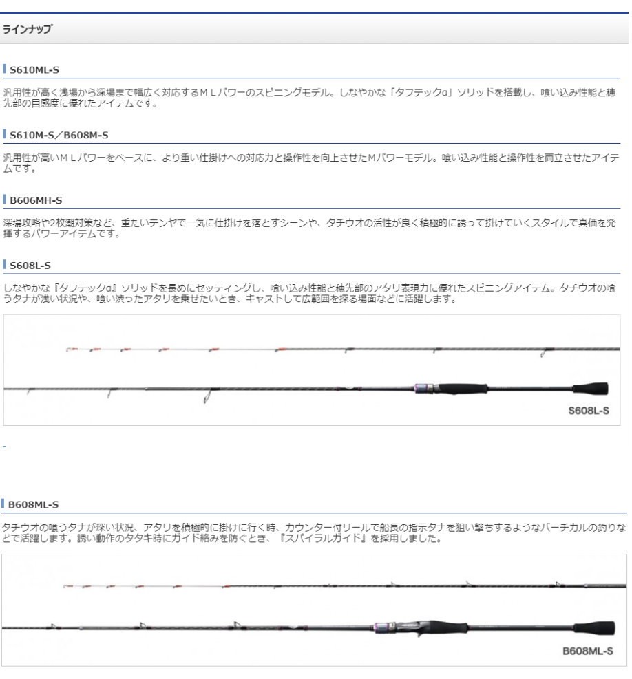 ブルー×レッド シマノ(SHIMANO) サーベルマスターSS スティック B606MH