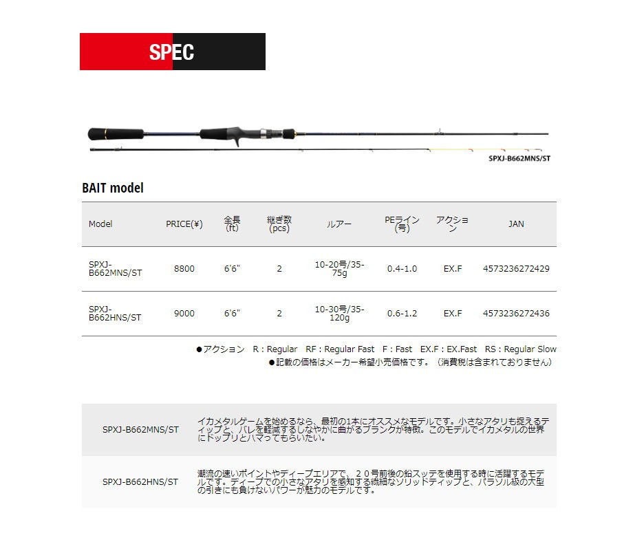 メジャークラフト ソルパラ イカメタル（鉛スッテ） SPXJ-B662HNS/ST