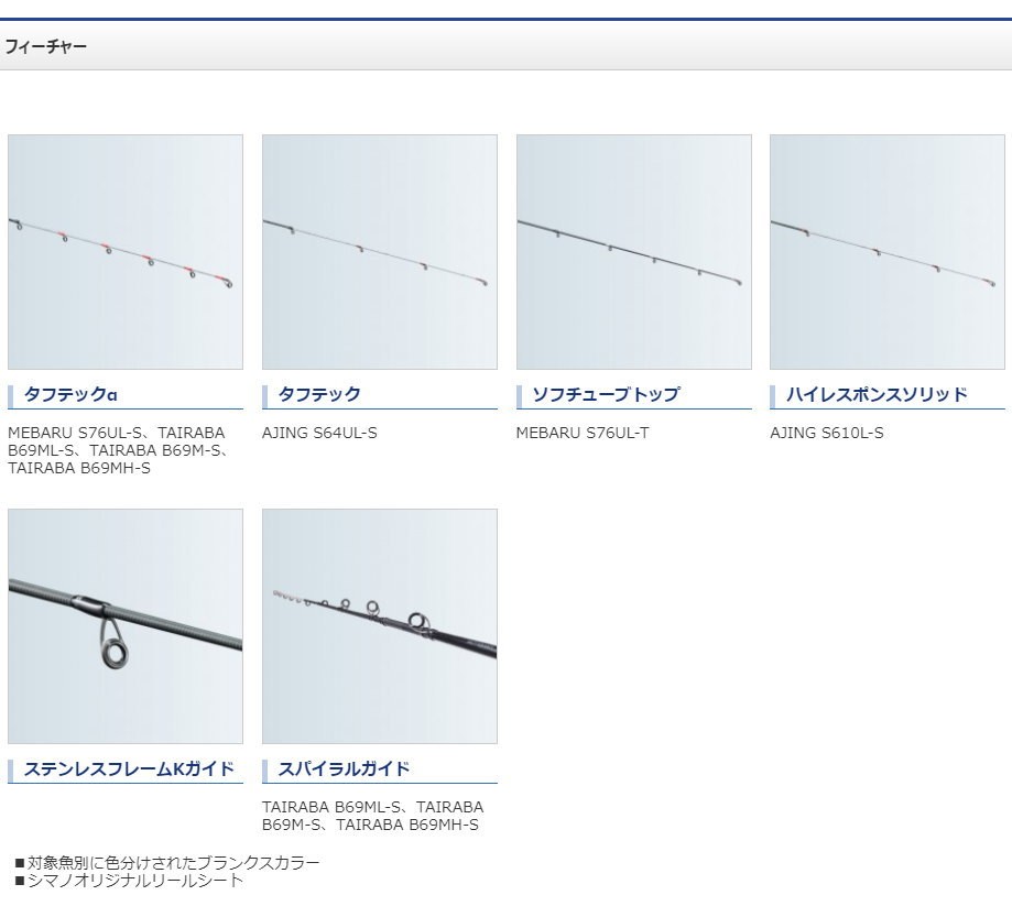 ロッド SHIMANO SALTY ADVANCE MEBARU S76UL-S シマノ ソルティーアドバンス MEBARU S76UL-S (ロッド・釣竿