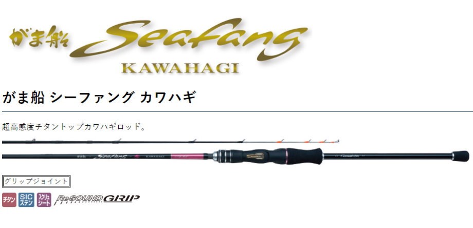 Gamakatsu がま船 シーファング カワハギ 1.79SS : フィッシング