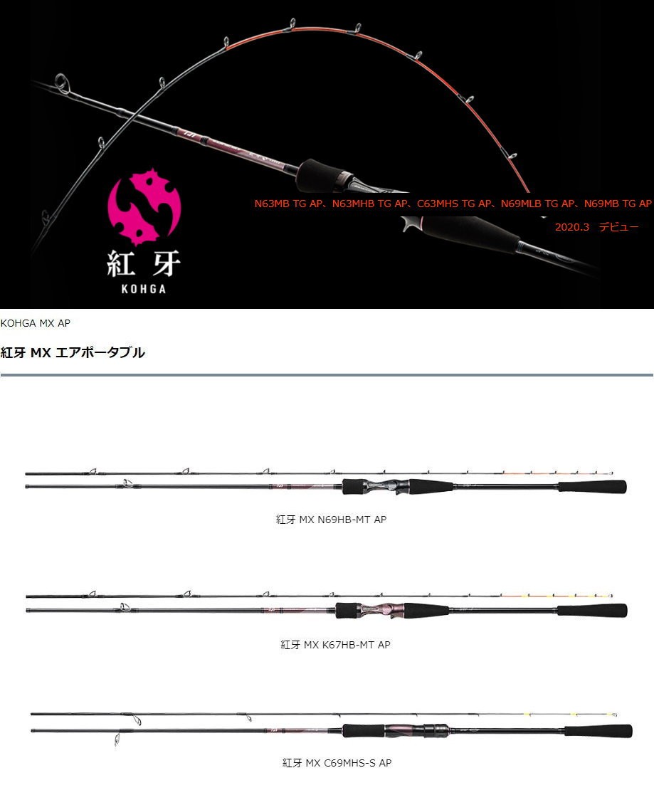 新到着 DAIWA 紅牙MX N69MLB TG AP ad-naturam.fr