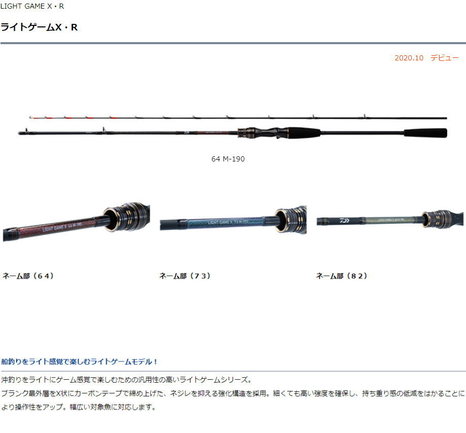 DAIWA（ダイワ） ライトゲームX 73 M-190・R : フィッシング カンパイ