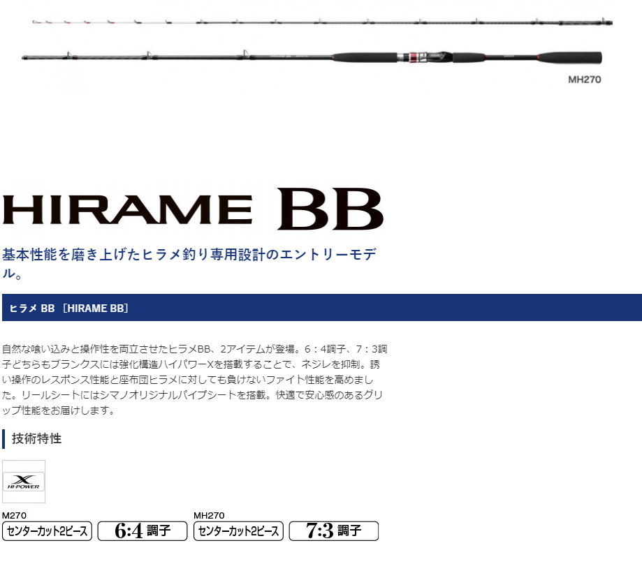 シマノ ヒラメ BB M270 : 4969363258823 : フィッシング カンパイ