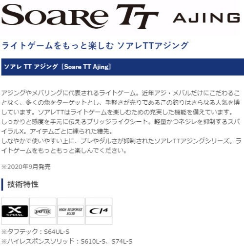 シマノ ソアレ TT アジング S74L-S : 4969363399274 : フィッシング