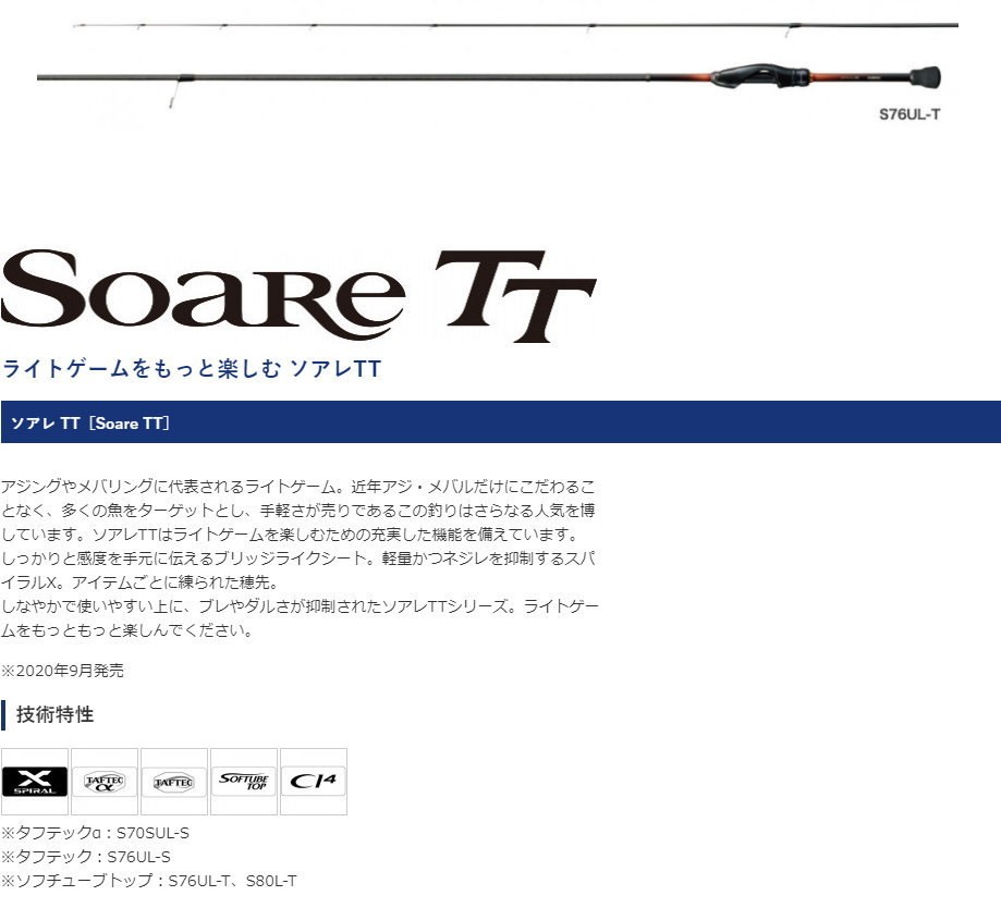 シマノ（SHIMANO） ソアレ TT S80L-T : フィッシング カンパイ ヤフー